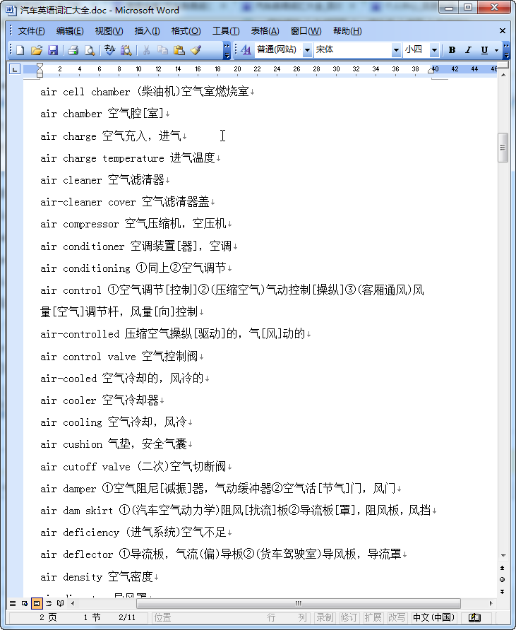 汽车英语词汇大全下载|汽车英语词汇大全doc格