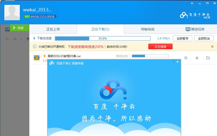 百度干净云2016纯净版下载|百度干净云下载(百