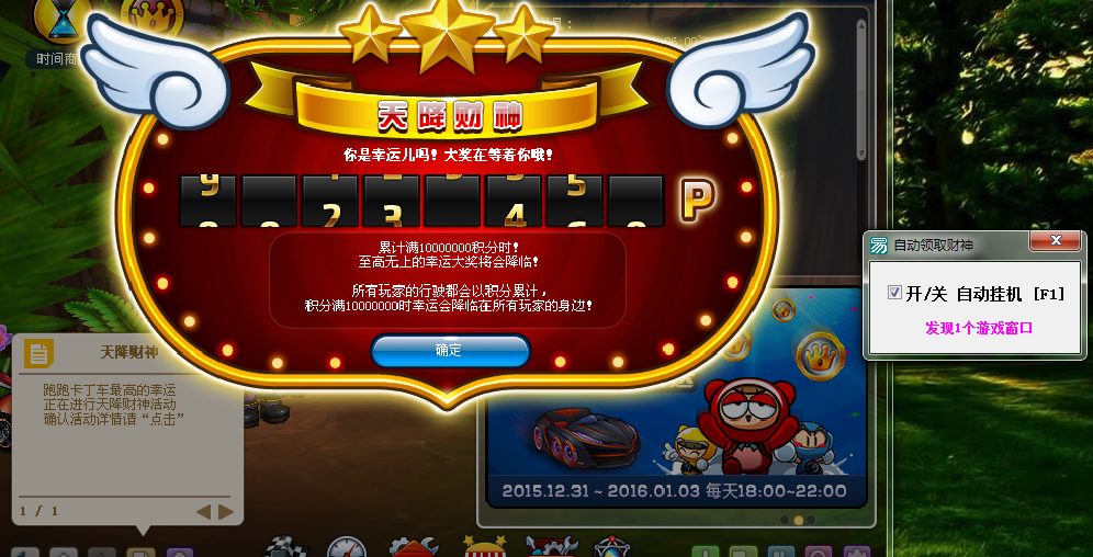 跑跑卡丁车天降财神辅助|跑跑卡丁车自动领取