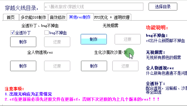 2017最新CF调烟雾头软件(一键制作无视烟雾r