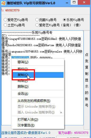 爱奇艺乐视vip账号共享2016|撸管城管队VIP账