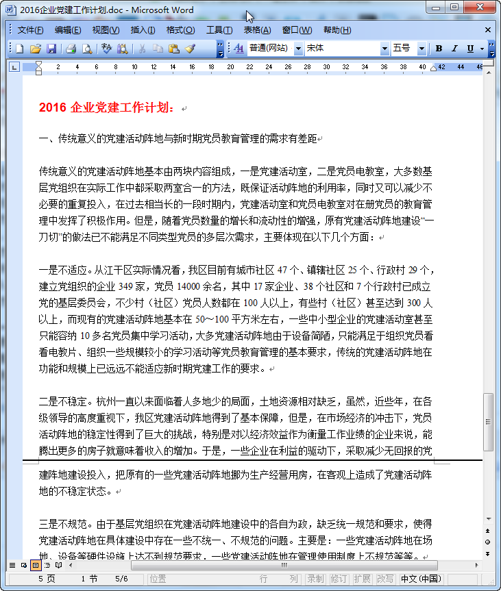 企业党建工作计划2016|2016企业党建工作计划