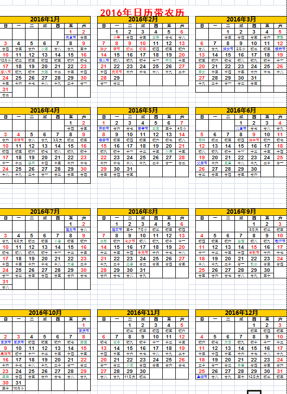 2016年日历表打印版|2016年日历表直接打印版全年(带农历)xls格式a4免费下载版-东坡下载