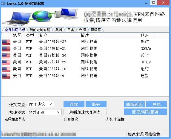 lol加速器永久免费版|Links免费网络加速神器1.
