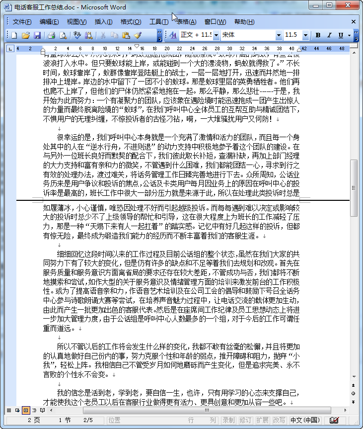 电话客服年终总结|2016电话客服工作总结范文