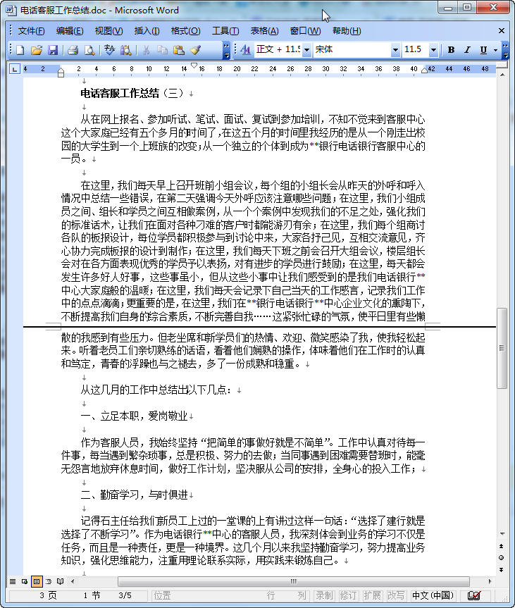 电话客服年终总结|2016电话客服工作总结范文