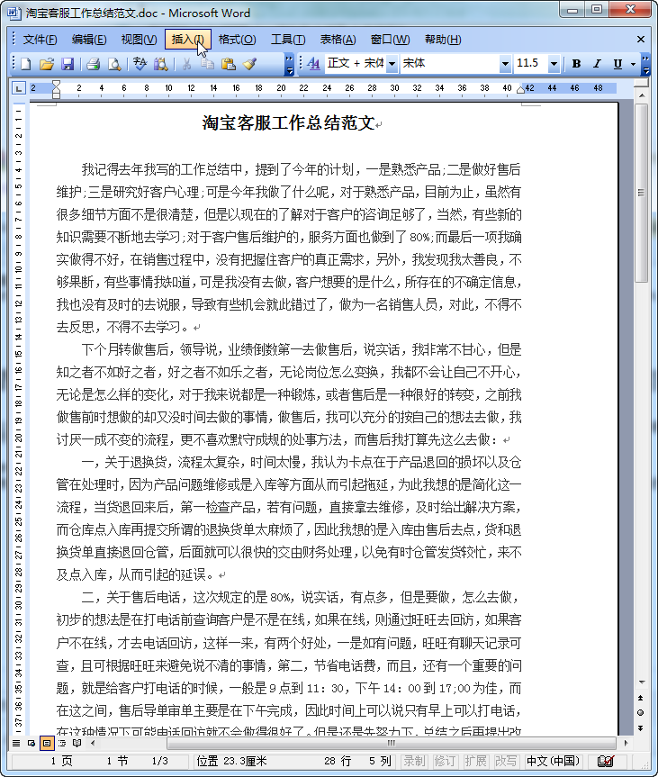淘宝客服工作总结|2016淘宝客服工作总结范文