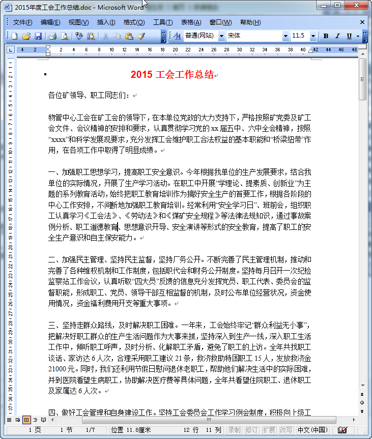 工会工作总结|2015工会工作总结范文(范文)do