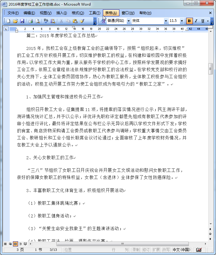 学校工会工作总结、年学校工会工作总结_淘宝助理