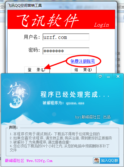 QQ空间全能营销软件破解版下载|飞讯QQ空间