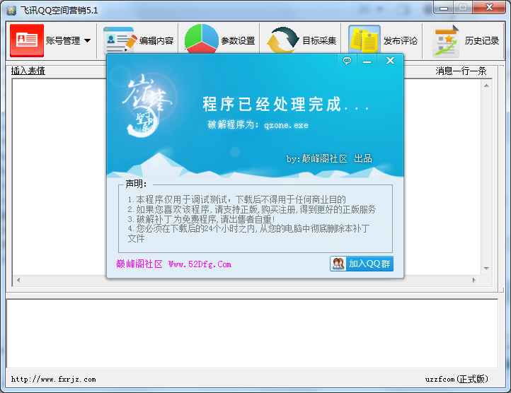 QQ空间全能营销软件破解版下载|飞讯QQ空间