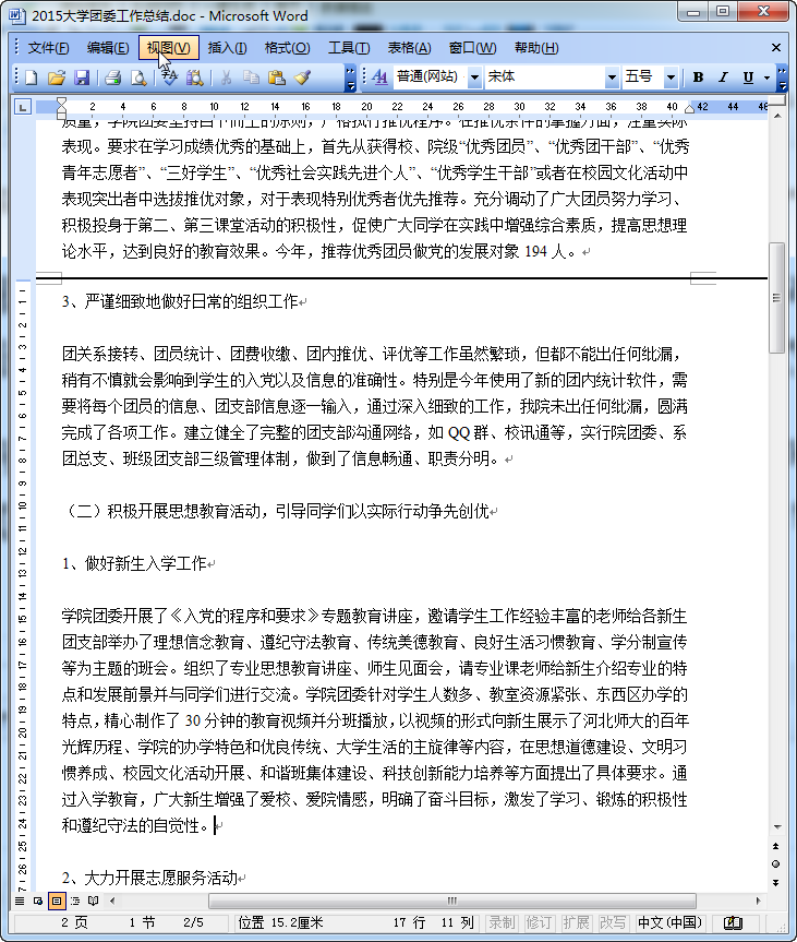 大学团委个人工作总结|2016大学团委工作总结