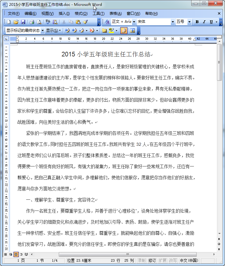 小学五年级上学期班主任工作总结|五年级班主