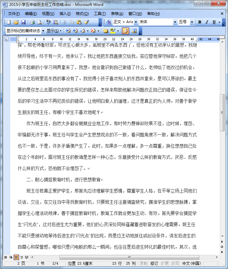 小学五年级上学期班主任工作总结|五年级班主