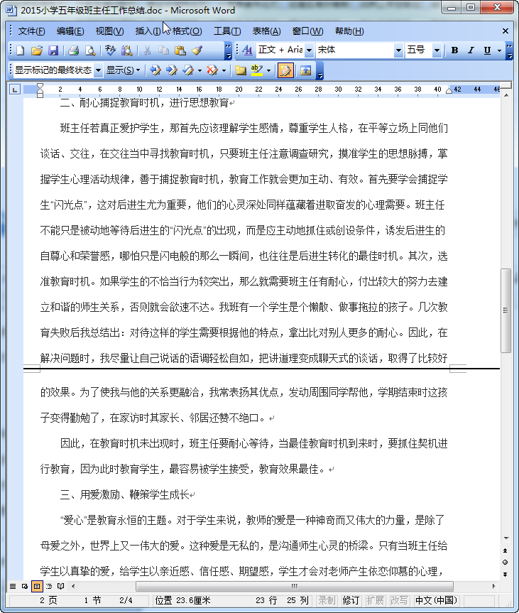 小学五年级上学期班主任工作总结|五年级班主