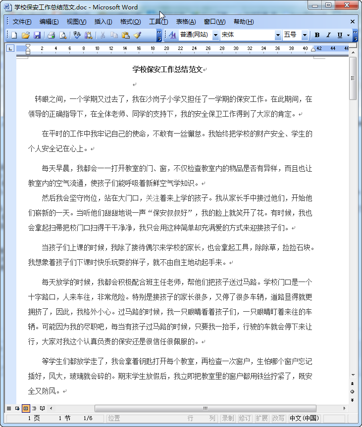 2017学校保安工作计划范文(3篇)