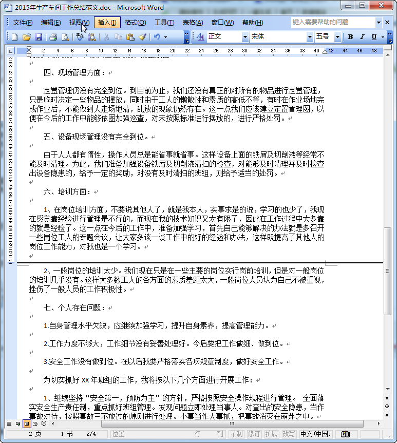 生产车间主任年终工作总结|车间主任工作总结