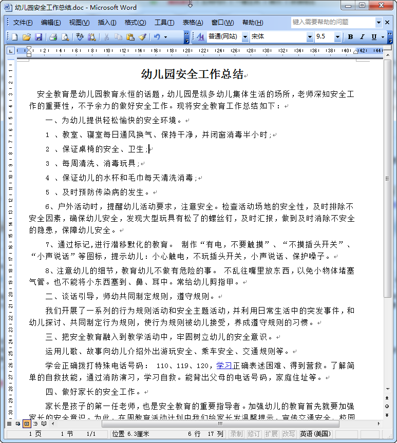 工作总结2015|2015幼儿园安全工作总结范文d