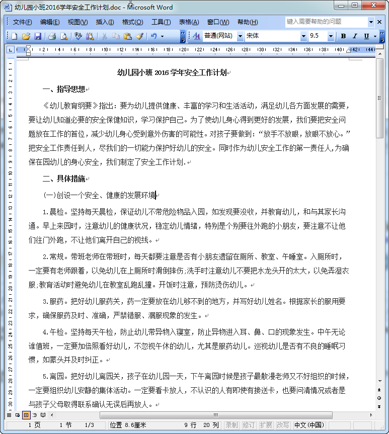 幼儿园安全工作计划2016|2016幼儿园安全工作