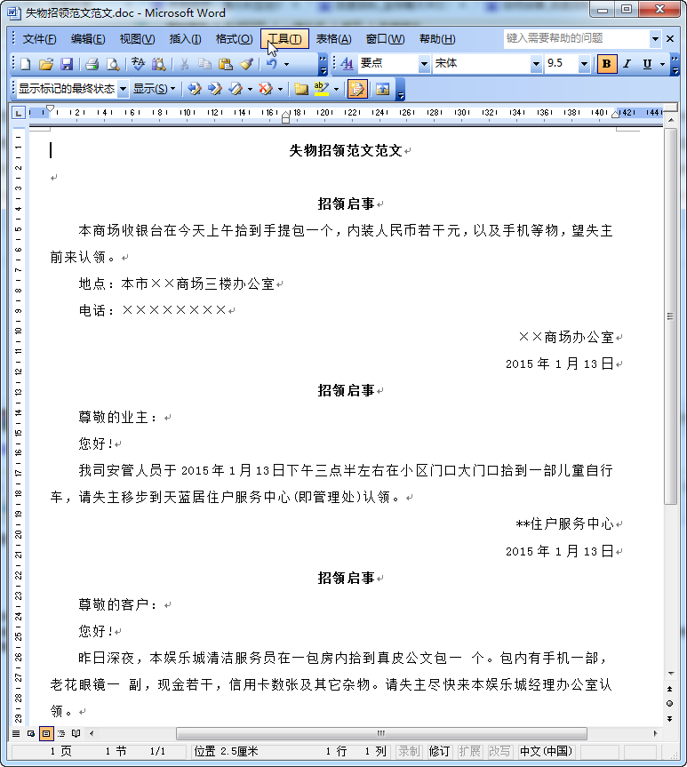 招领启事范文|失物招领启事范文doc格式免费下