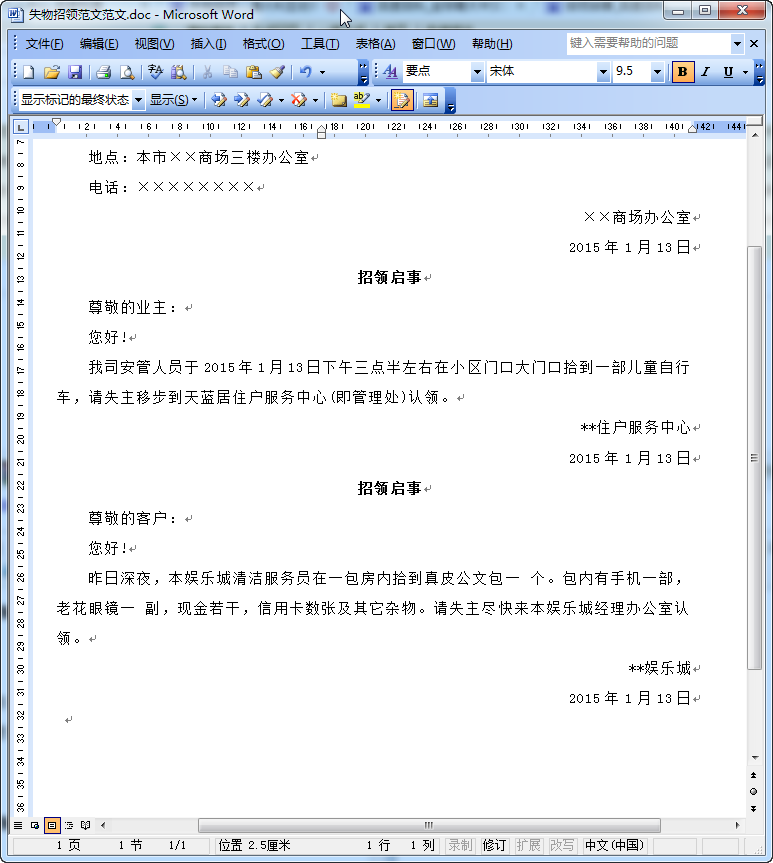 招领启事范文|失物招领启事范文doc格式免费下