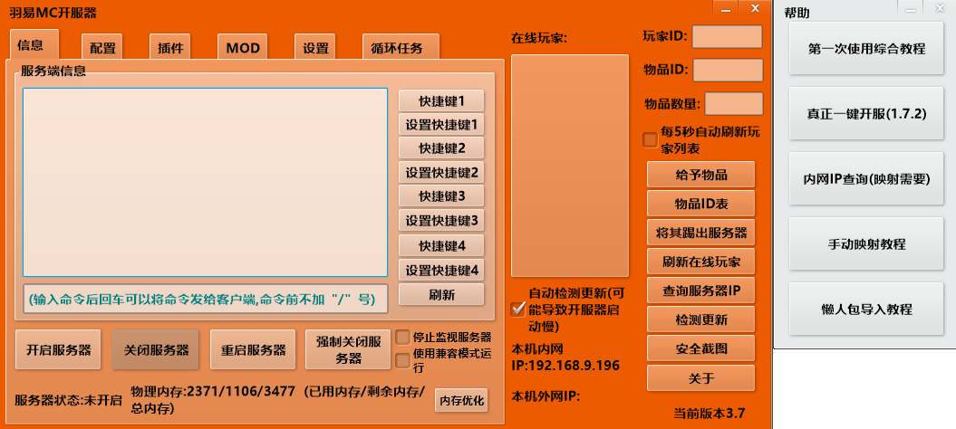 我的世界一键开服器|羽易MC开服器3.7 最新中