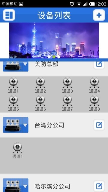 xmeye监控眼下载软件|xmeye监控手机客户端1