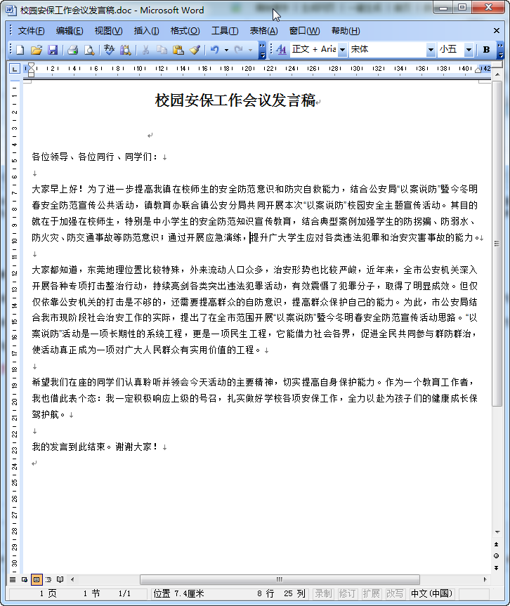 校园安全工作会议讲话|2016校园安全工作会议