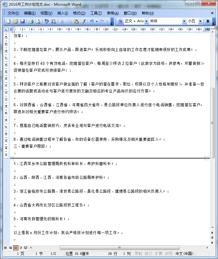 月度工作计划范文|2016月工作计划范文doc格