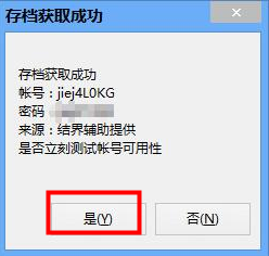 4399爆枪英雄好号和密码辅助