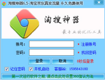 淘宝无线流量互刷软件|淘宝京东流量互刷平台