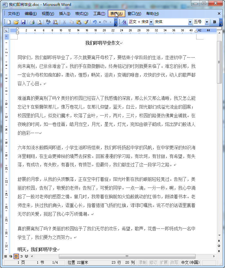 小学即将毕业作文|我们即将毕业作文范文doc格