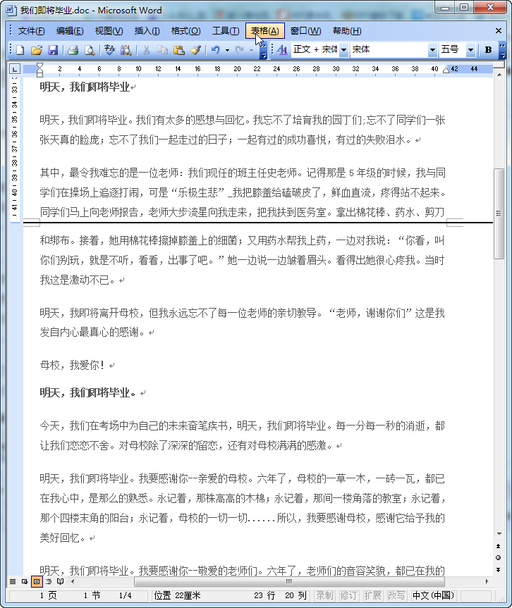 小学即将毕业作文|我们即将毕业作文范文doc格