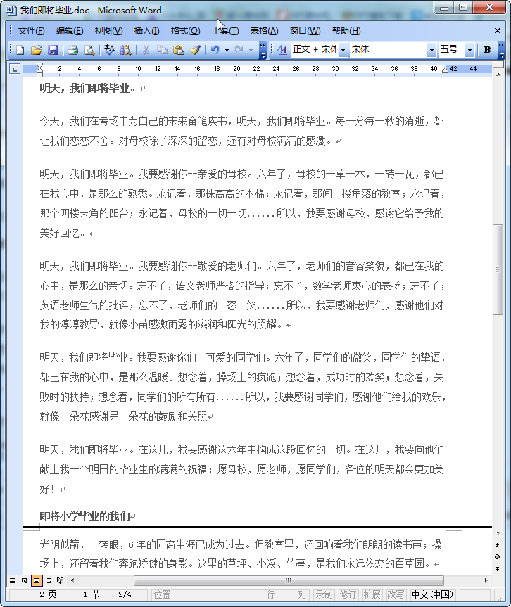 小学即将毕业作文|我们即将毕业作文范文doc格