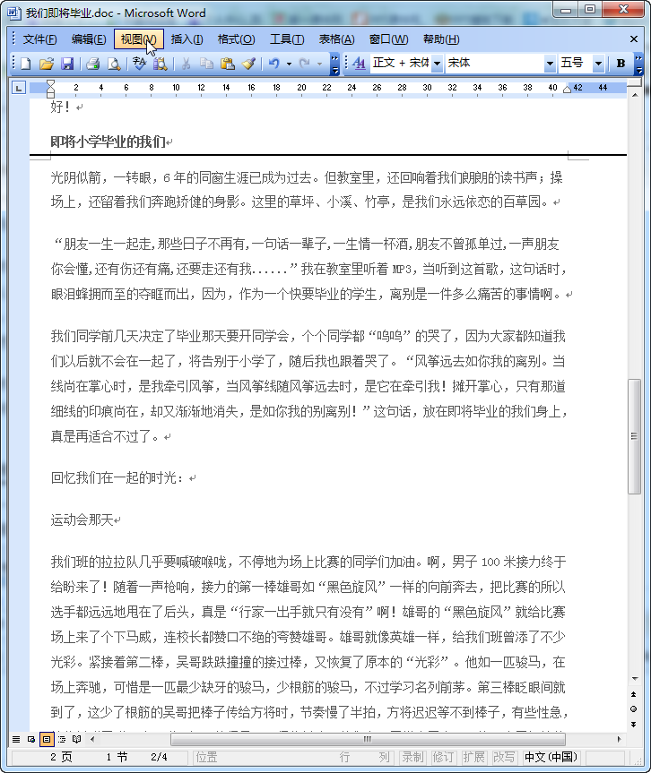 小学即将毕业作文|我们即将毕业作文范文doc格