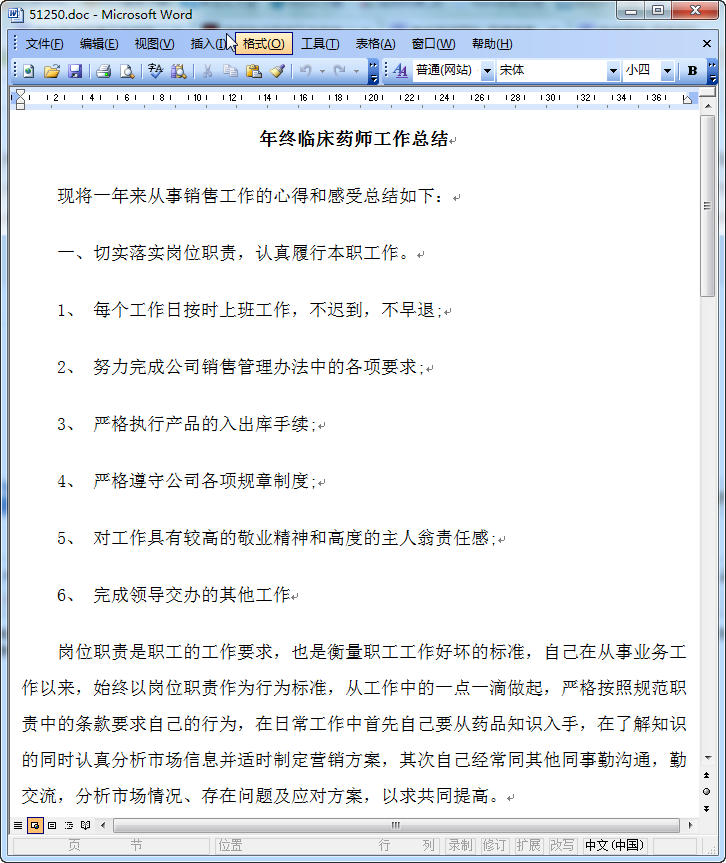 临床药师年终总结|2016临床药师年度工作总结
