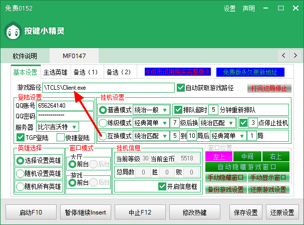 LOL按键精灵免费刷金币脚本|按键精灵LOL挂机