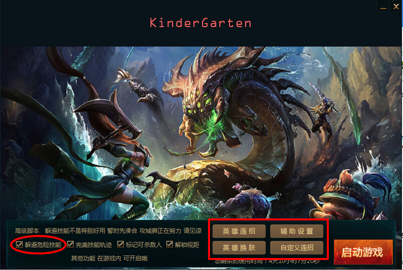 避紧技能脚本|LOLKG助手(KinderGarten)1.5 官