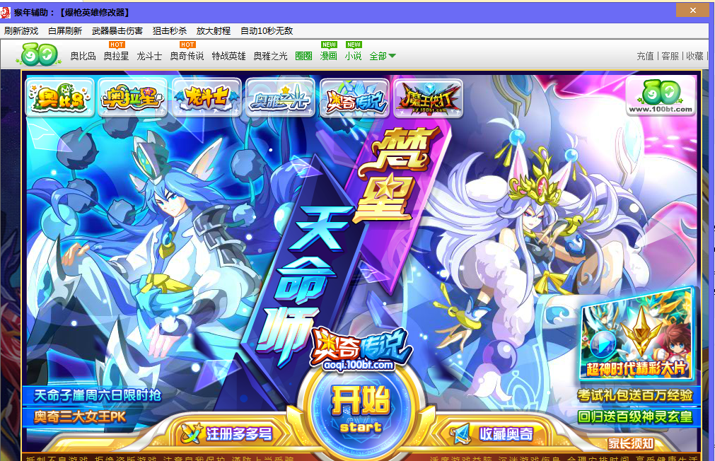 4399爆枪英雄2016修改器|爆枪英雄贺猴年修改