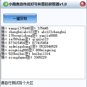 奇传说极品号大全|小雨奥奇传说好号和密码获