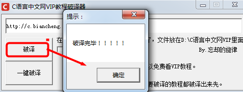 c语言中文网vip分享工具|c语音中文网VIP教程破