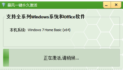 暴风激活所有win系统工具下载|暴风一键永久激