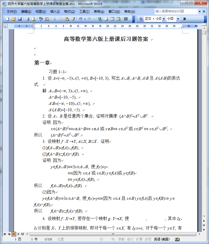 高等数学第六版上册课后习题答案|高等教育出