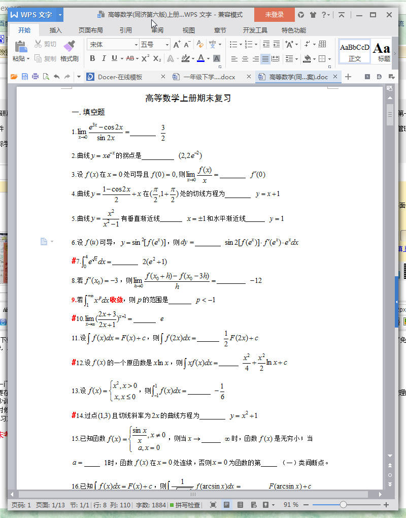 高等数学同济第六版上期末试题|高等数学同济
