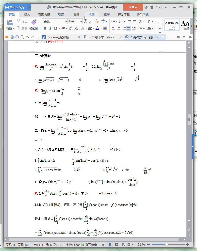 高等数学同济第六版上期末试题|高等数学同济