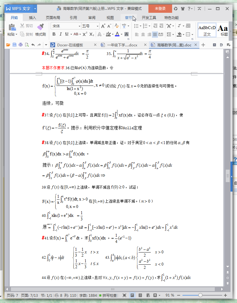 高等数学同济第六版上期末试题|高等数学同济