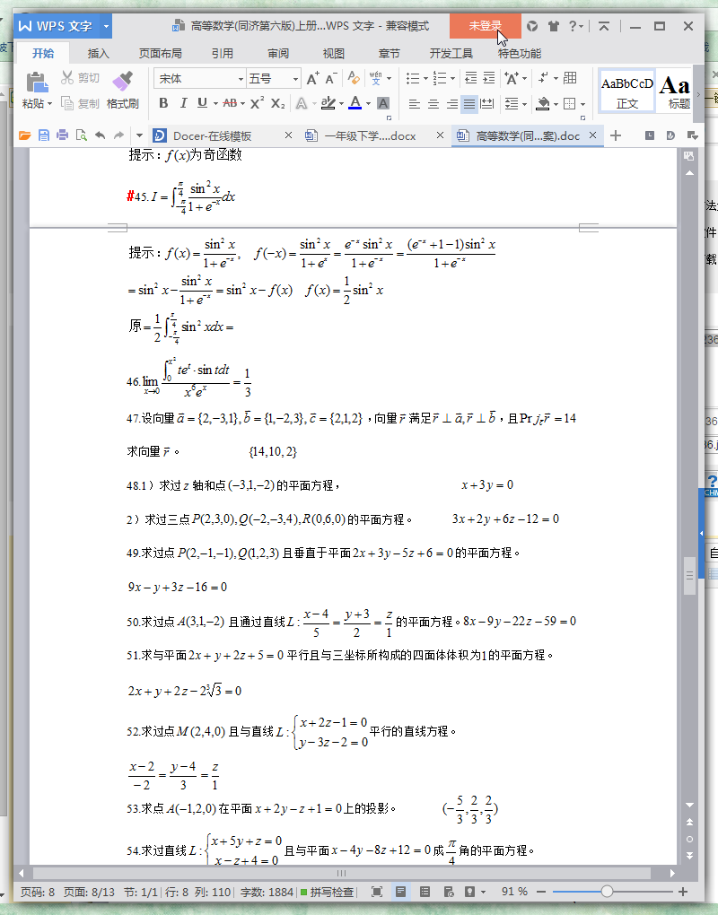 高等数学同济第六版上期末试题|高等数学同济