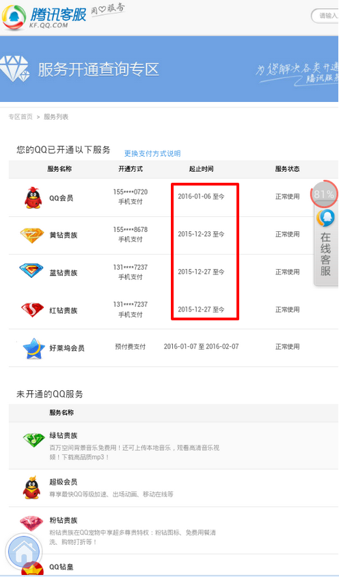卡刷钻代码2016通用方法|联通手机刷钻代码20