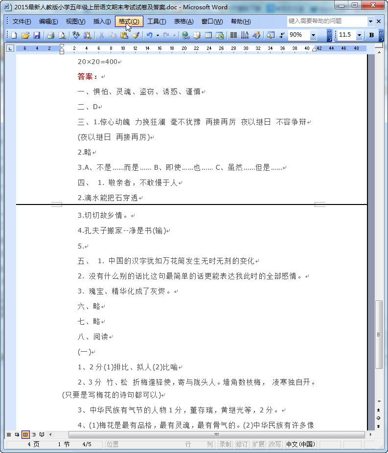 五年级上册语文期末考试卷|2016人教版小学五