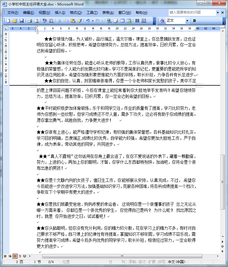 班主任评语|充满激励性的班主任评语大全doc格